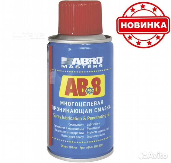 Abro AB-8-100RW жидкий ключ 100мл