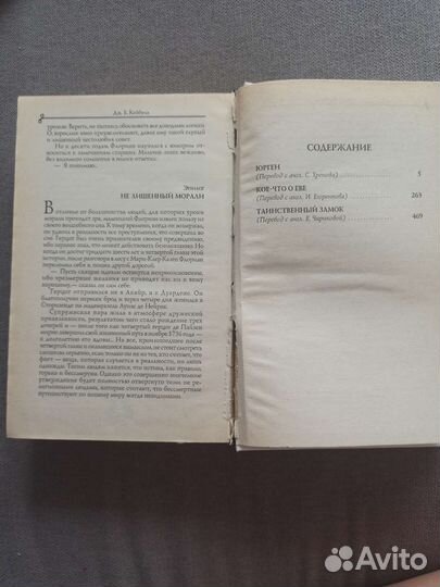 Книга Джеймс Кейбелл 