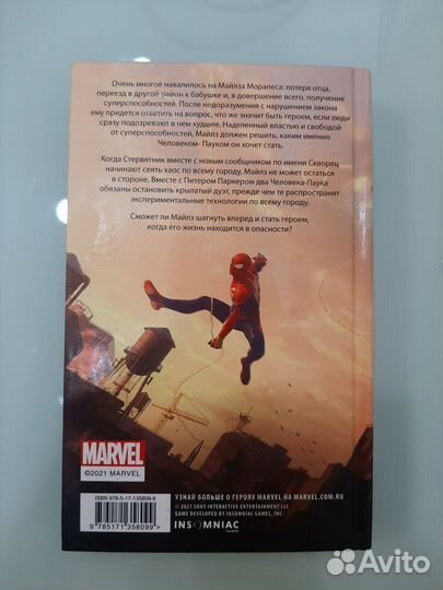 Человек-Паук. Майлз Моралес. Крылья ярости