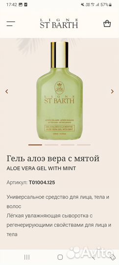 St barth aloe vera GEL with mint