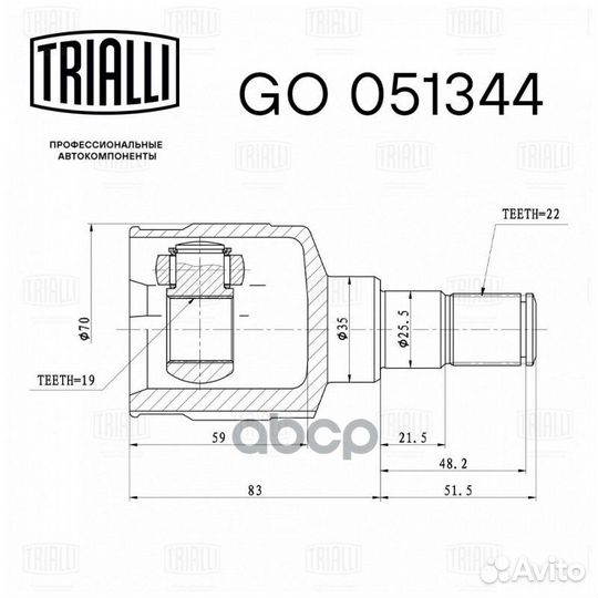 ШРУС внутренний GO 051344 Trialli