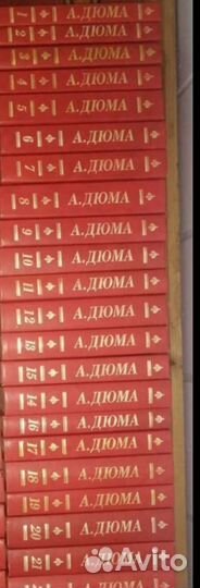 Собрание сочинений А. Дюма