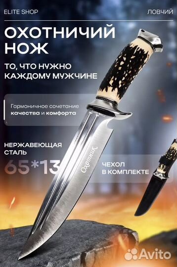 Нож охотника. Сталь 65х 13
