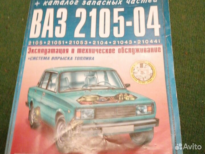 Руководство по ремонту ваз 2105-04