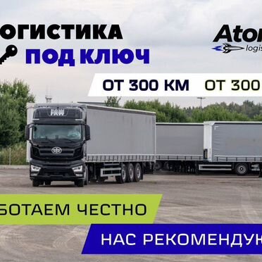 Грузоперевозки межгород