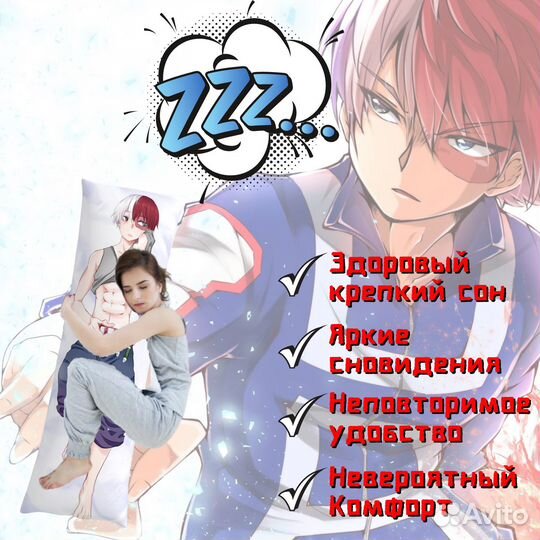 Подушка дакимакура Шото Тодороки