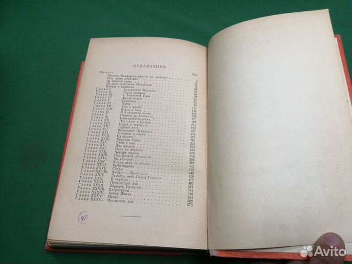 Г. Караев Пулковский меридиан 1956г