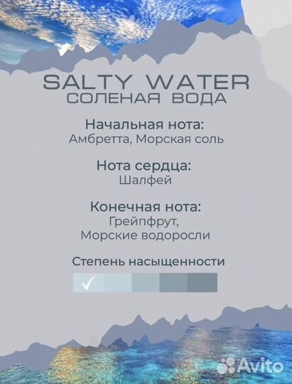 Рефил kaori аромат salty water