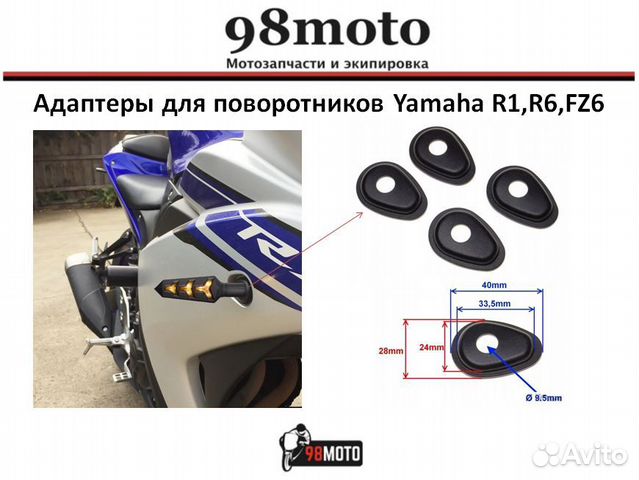 Адаптеры для поворотников (2шт) yamaha R1, R6,FZ6