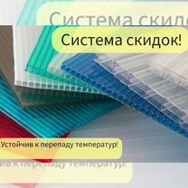 Сотовый поликарбонат 4 мм