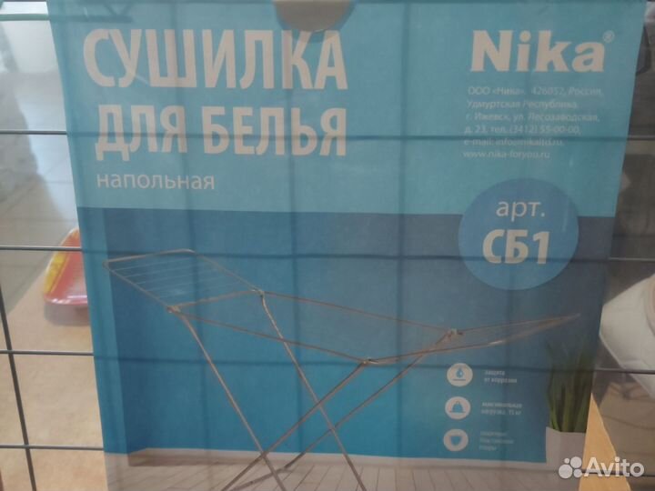 Сушилка для белья новая напольная