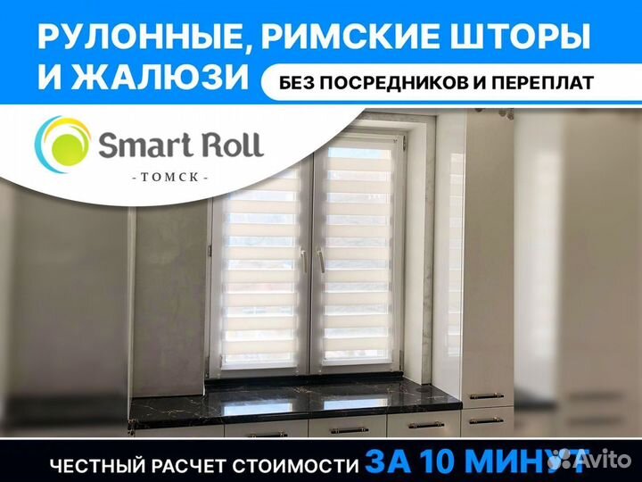 Рулонные шторы