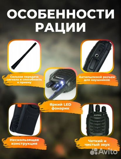 Комплект раций 2шт. Baofeng BF-888S