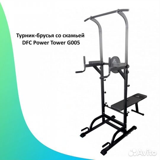 Турник брусья для дома. Арт 138