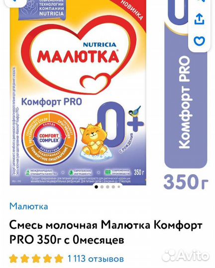 Смесь малютка