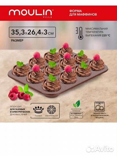 Форма для выпечки