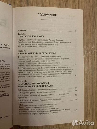 Справочник по биологии