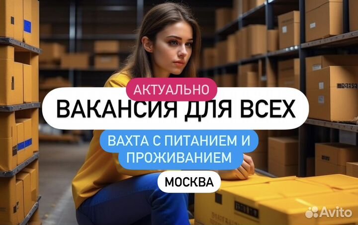 Стикеровщик брендовых коммплектов.Москва.Вахта