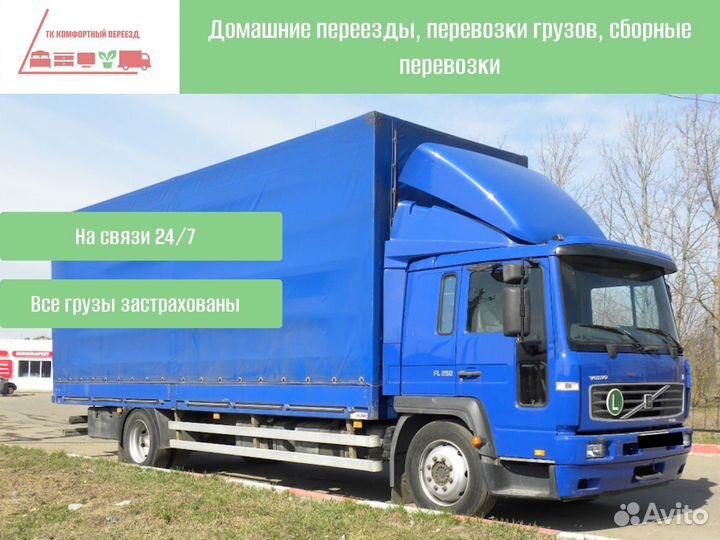 Междугородние перевозки со страховкой от 300кг