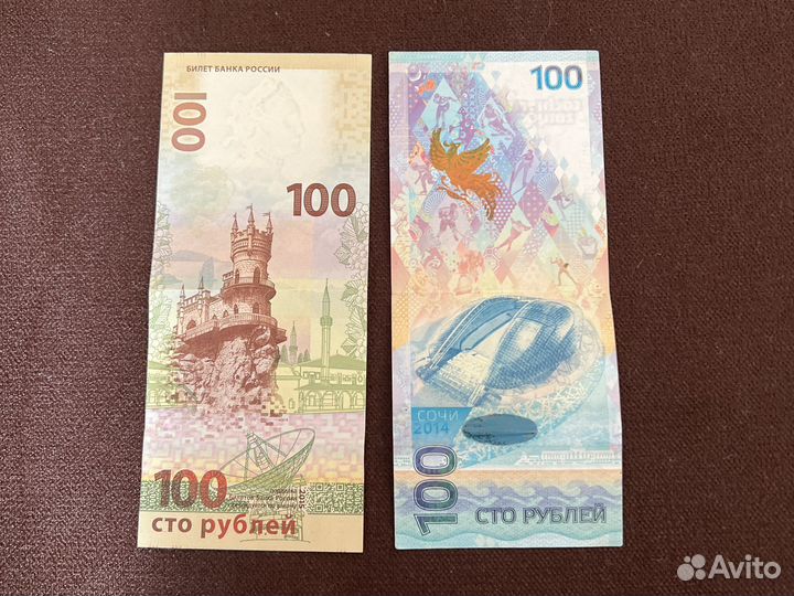 Купюра 100 рублей(2 шт)