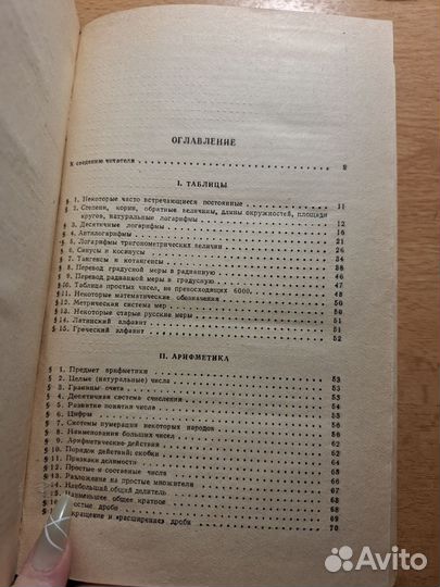 Выгодский Справочник по элементарной математике