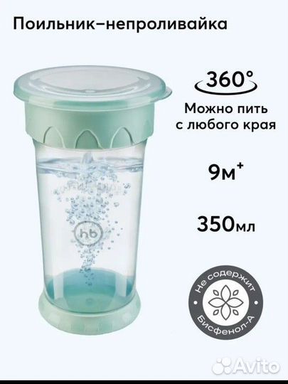 Кружка поильник непроливайка