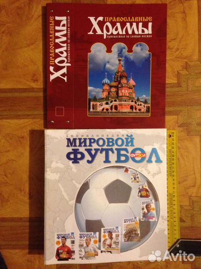 Папки Православные храмы и Мировой футбол коллекц