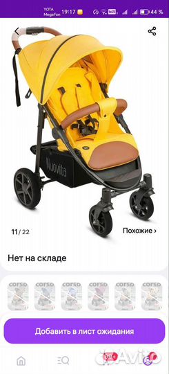 Прогулочная коляска