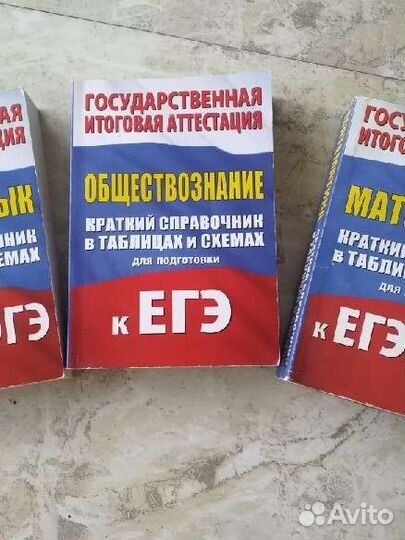 Справочник к подготовке к егэ