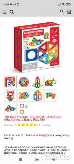 Наборы Magformers