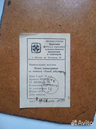 Настенное панно