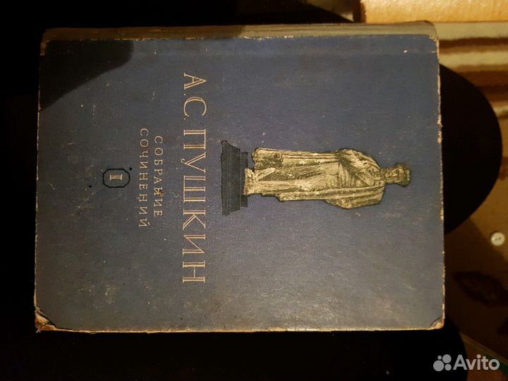 Собрание сочинений А.С.Пушкина