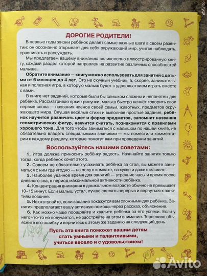 Большая книга для занятий с малышами