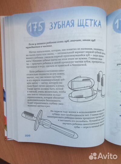 365 советов на первый год жизни ребенка