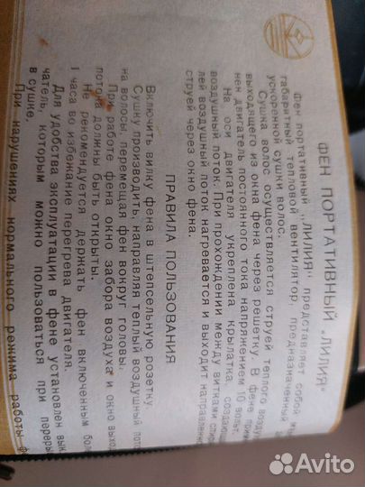 Фен дорожный Лилия СССР рабочий