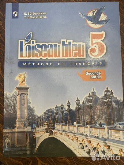 Учебник Французский язык 5 класс Часть 1 Часть 2
