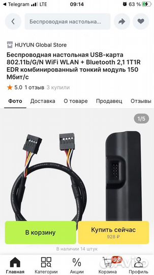 Wi-Fi USB-модуль для настольного компьютера