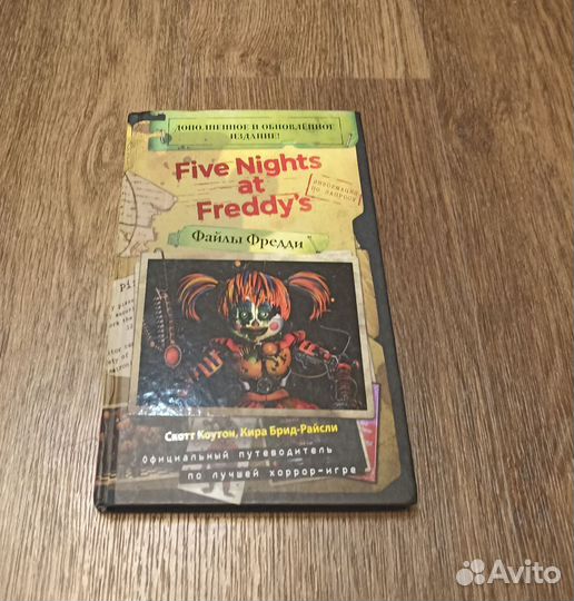Фнаф путеводитель