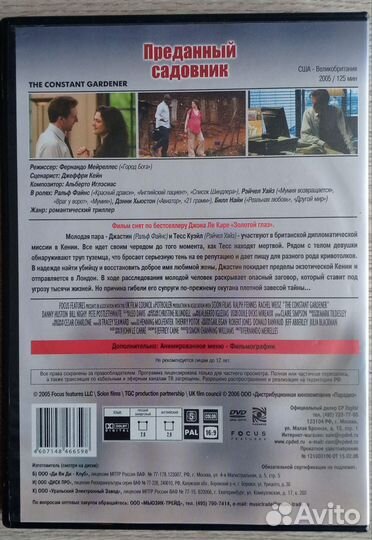 Преданный садовник DVD