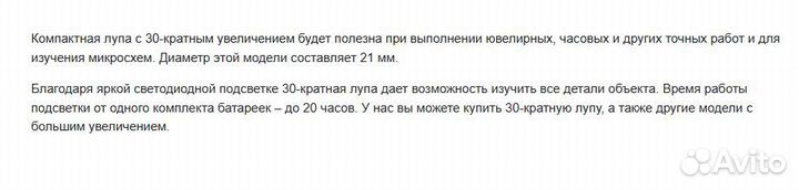 Лупа Kromatech ювелирная 30х, 21 мм.Арт.67350