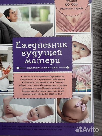 Книги по беременности