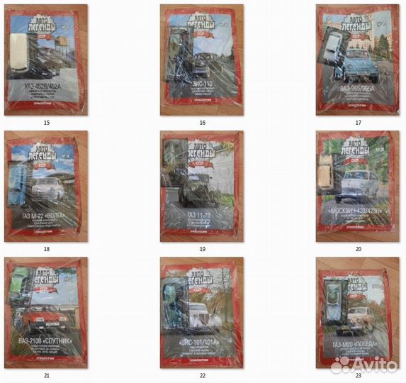 Автолегенды СССР модели 1:43 с журналами deAgostin