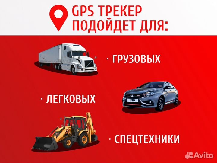 Глонасс/GPS Трекер с контролем топлива на спецавто