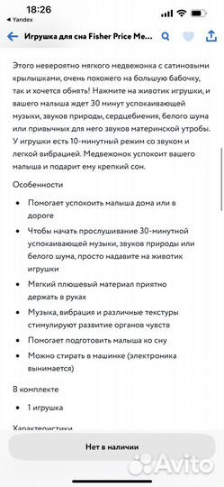 Мишка fisher price