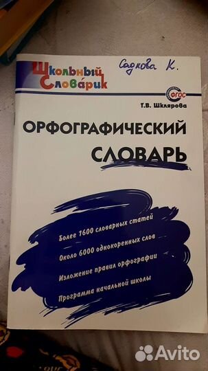 Орфографический словарь
