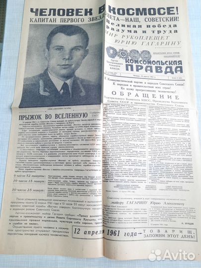 Гагарин. Газета от 13 апреля 1961 г