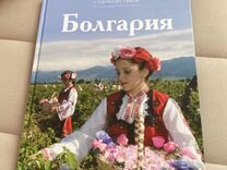 Книга о Болгарии