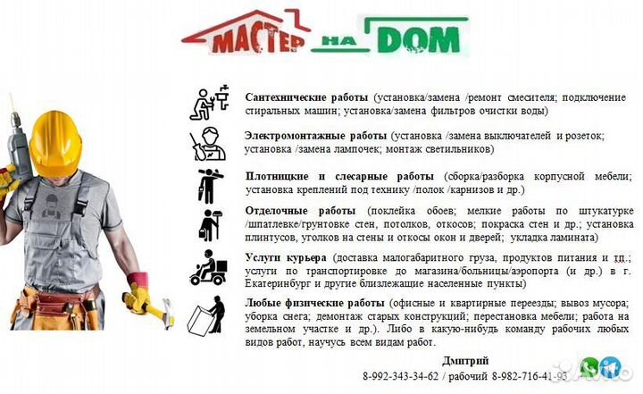 Мастер на дом