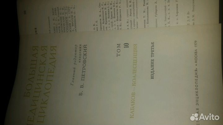 Большая Медицинская Энциклопедия