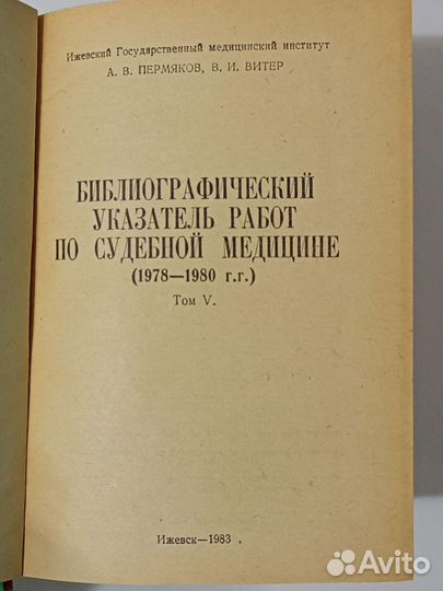 Библиографический указатель работ по судебной мед